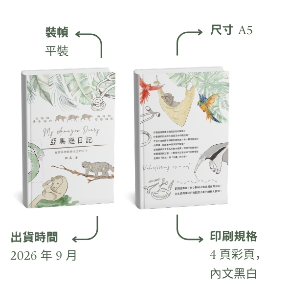 亞馬遜日記實體書封面